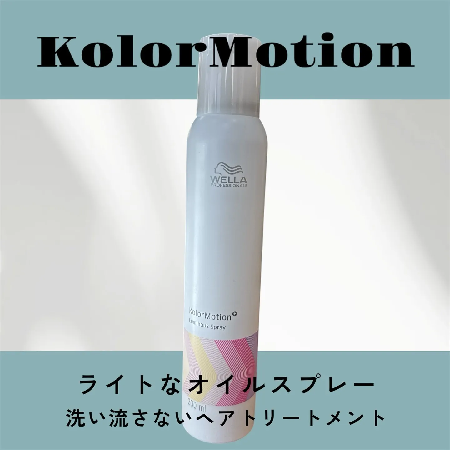 カラー後の髪に“光のヴェール”を。