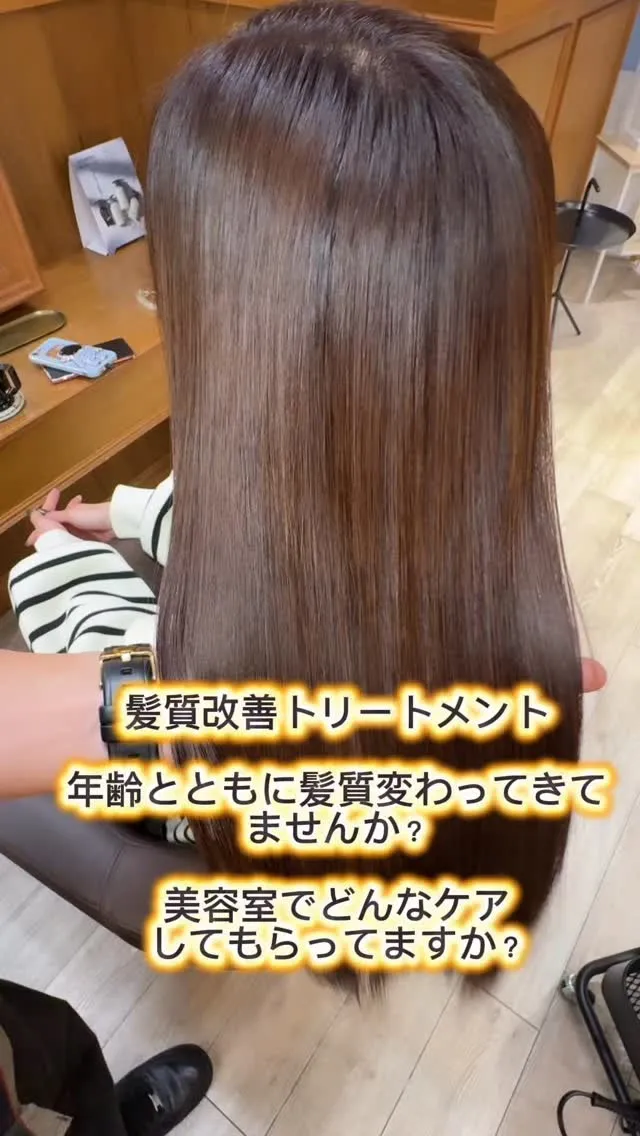 「繰り返すカラーやアイロンで毛先がパサつく…」